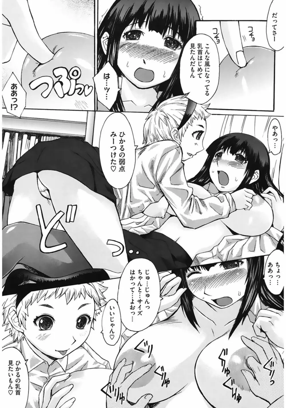 おっぱい～な Page.84