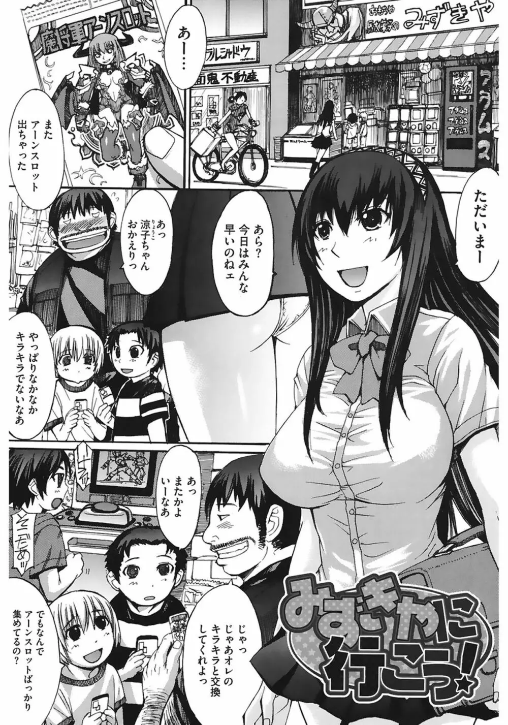 おっぱい～な Page.9