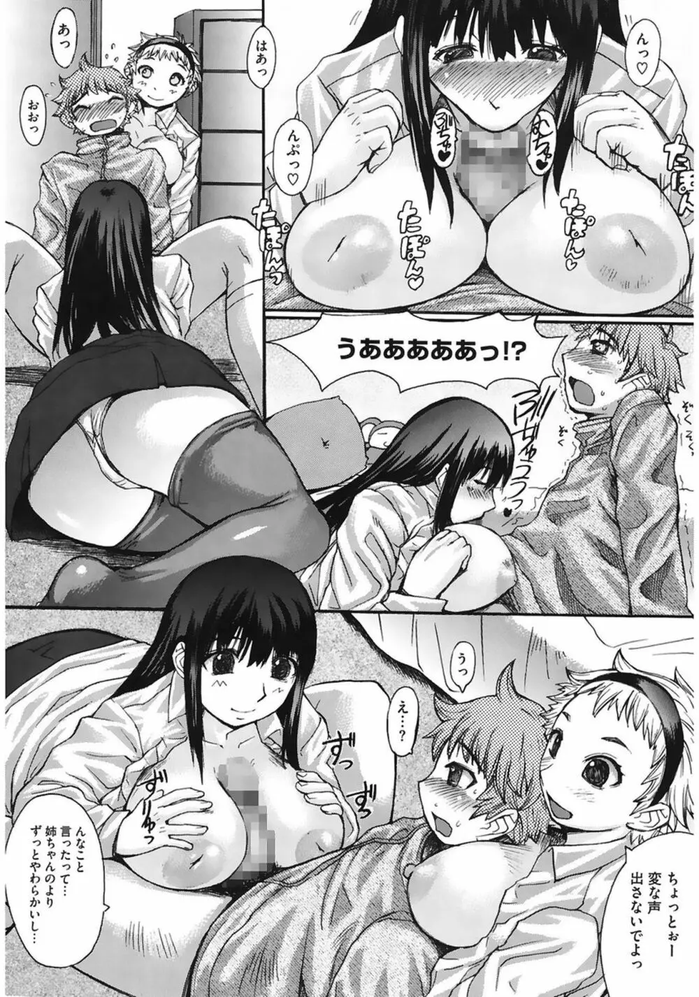 おっぱい～な Page.91