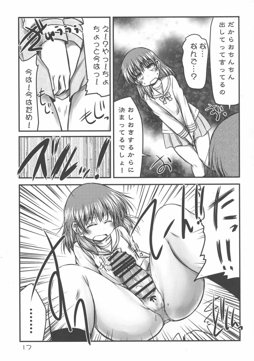 これは私の責任問題!! Page.17