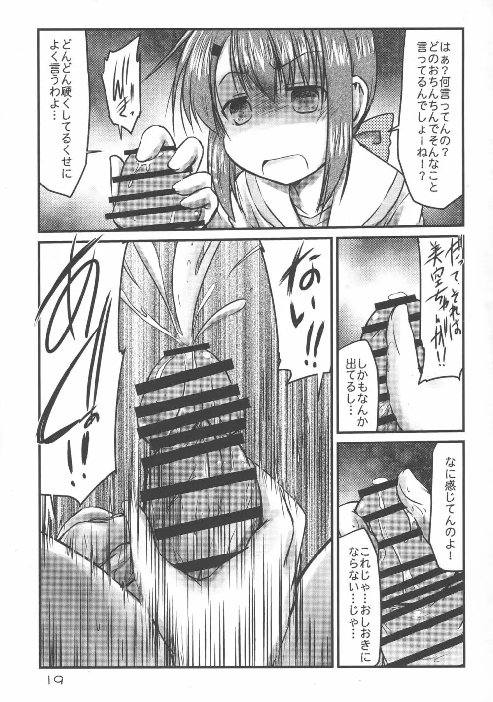 これは私の責任問題!! Page.19