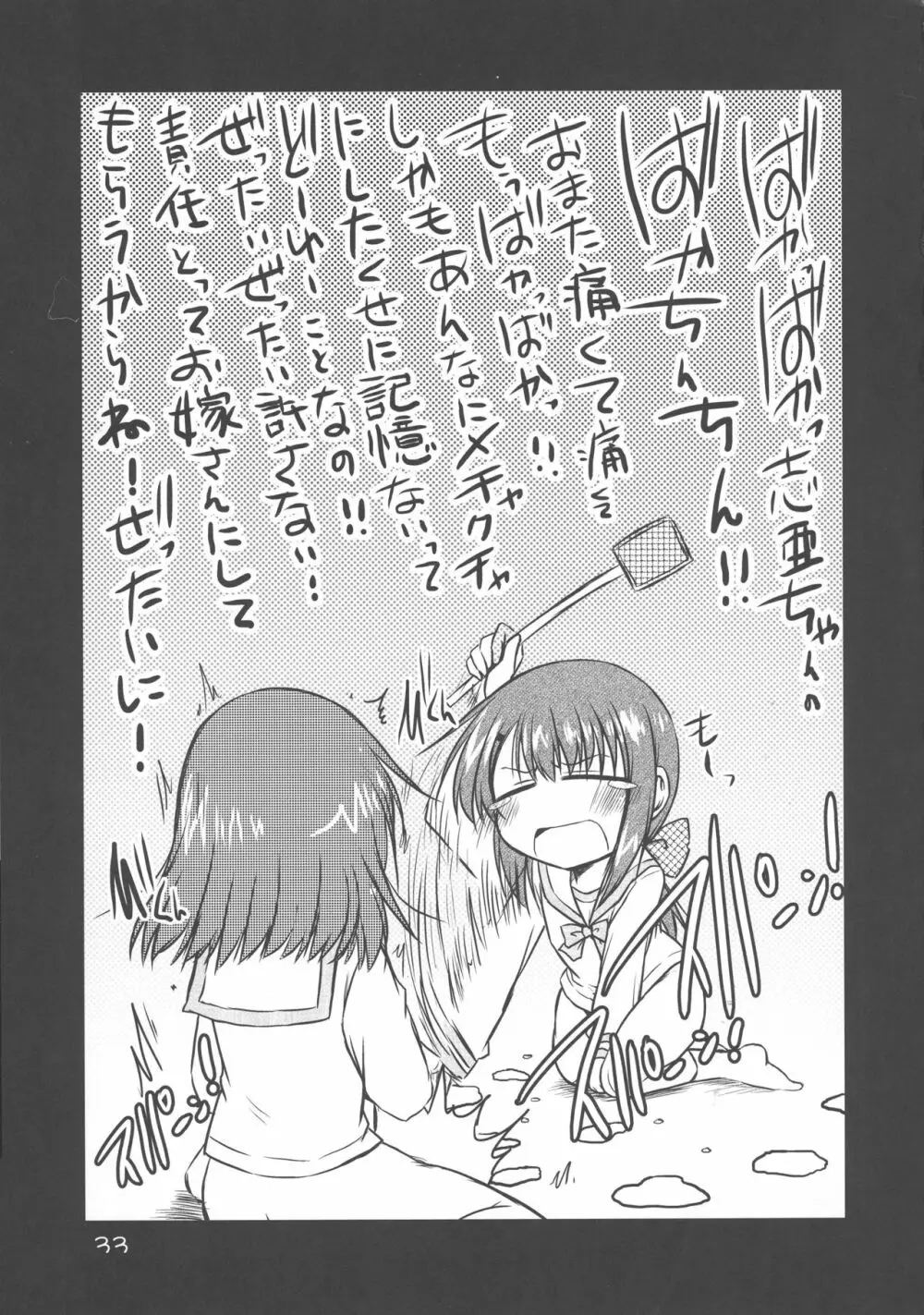 これは私の責任問題!! Page.33