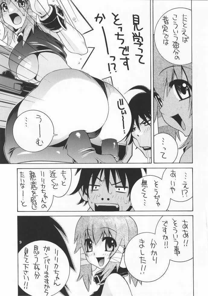 のりはる作品集【上巻】 Page.10