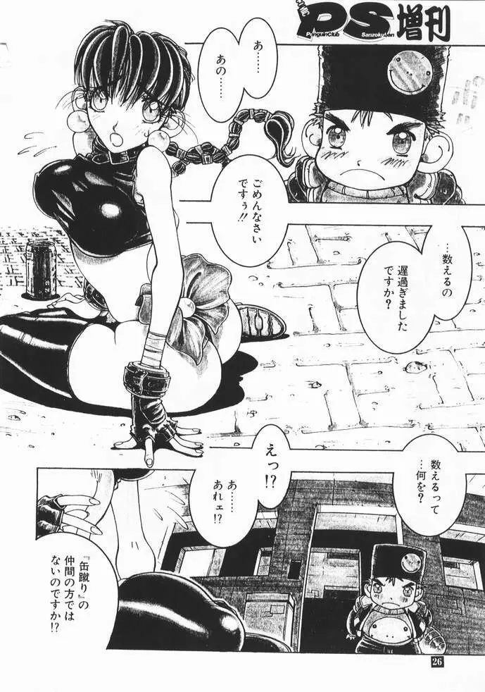 のりはる作品集【上巻】 Page.27