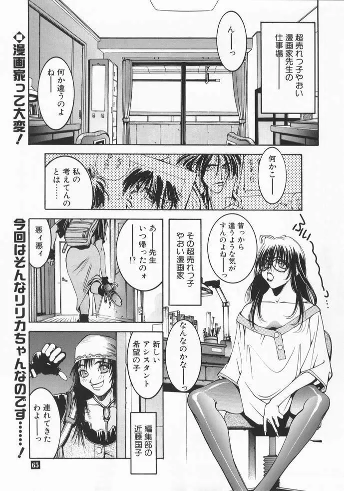 のりはる作品集【上巻】 Page.66