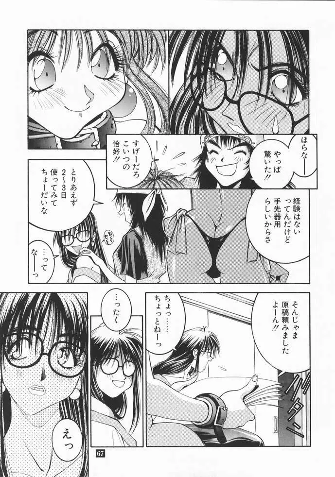 のりはる作品集【上巻】 Page.68