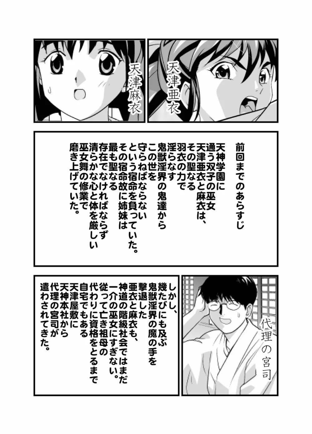 KURODAMAリベンジャーズ 第二夜 Page.2