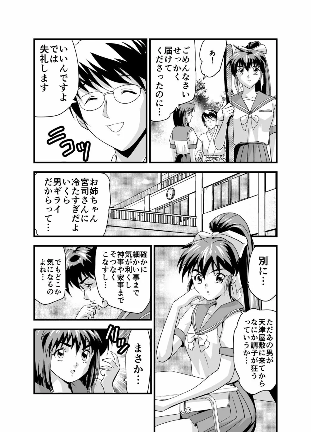 KURODAMAリベンジャーズ 第二夜 Page.5