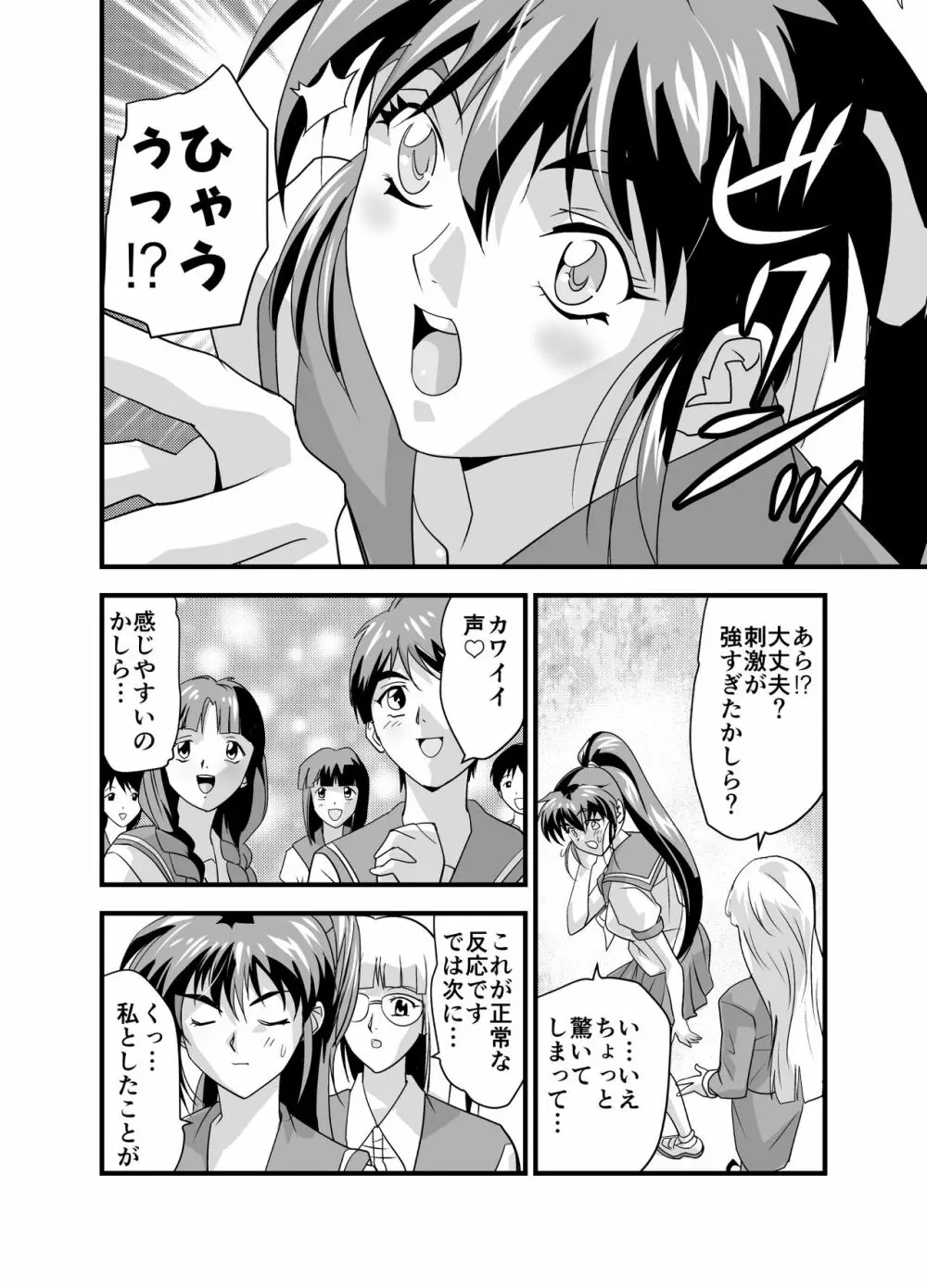 KURODAMAリベンジャーズ 第二夜 Page.8