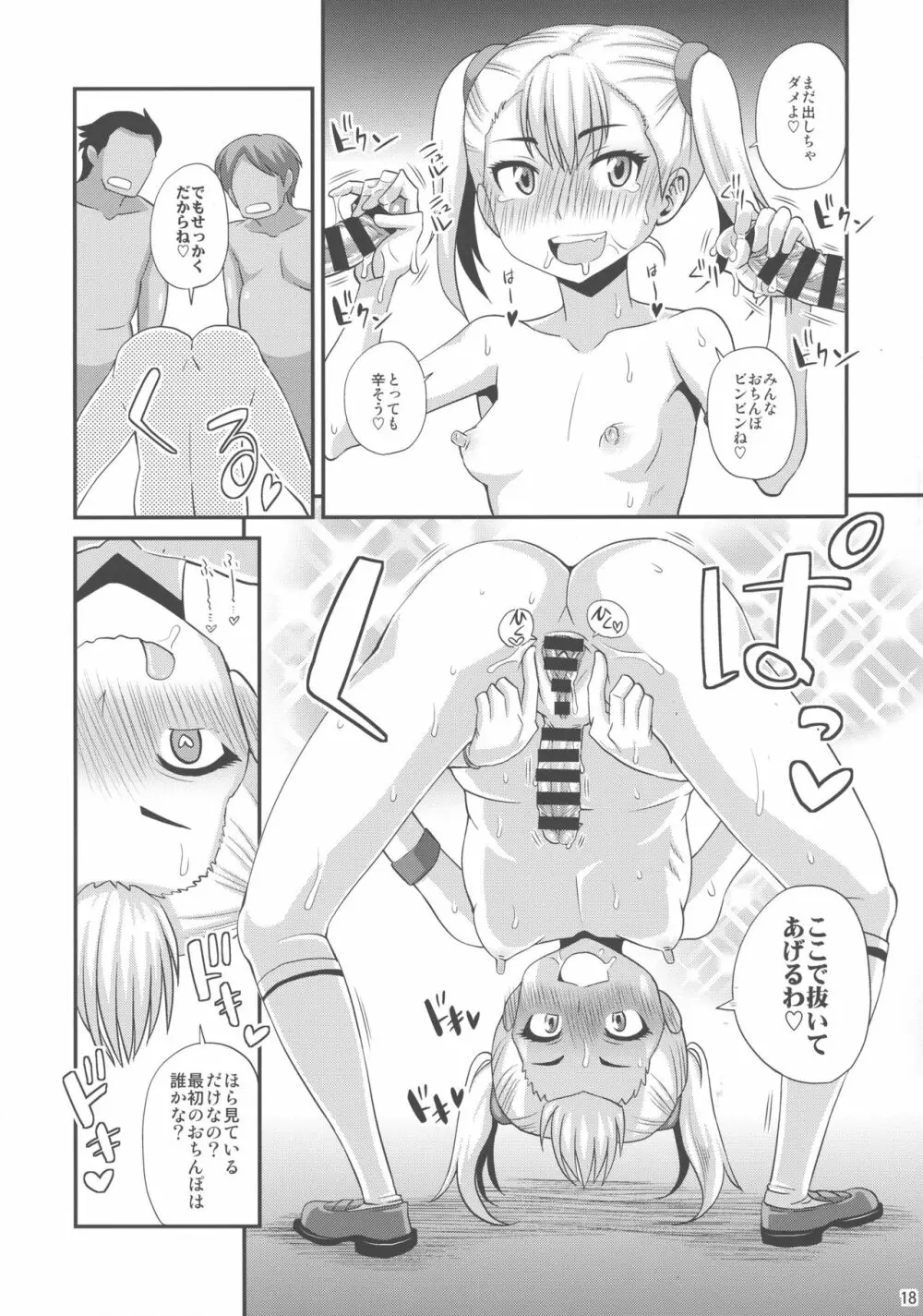 ふたなりヌーディストバカンス Page.18