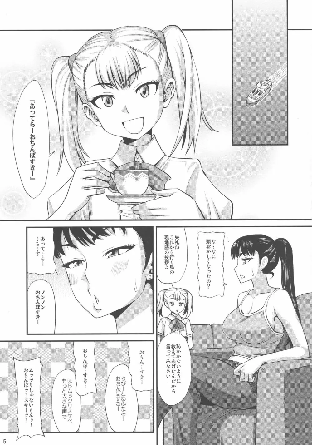 ふたなりヌーディストバカンス Page.5