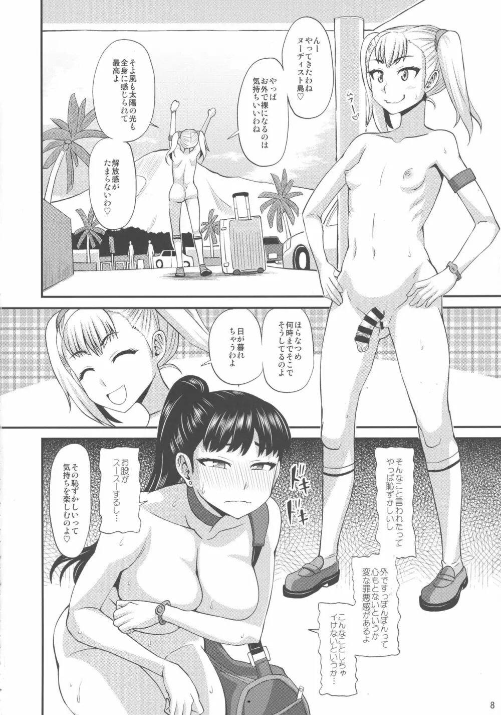 ふたなりヌーディストバカンス Page.8