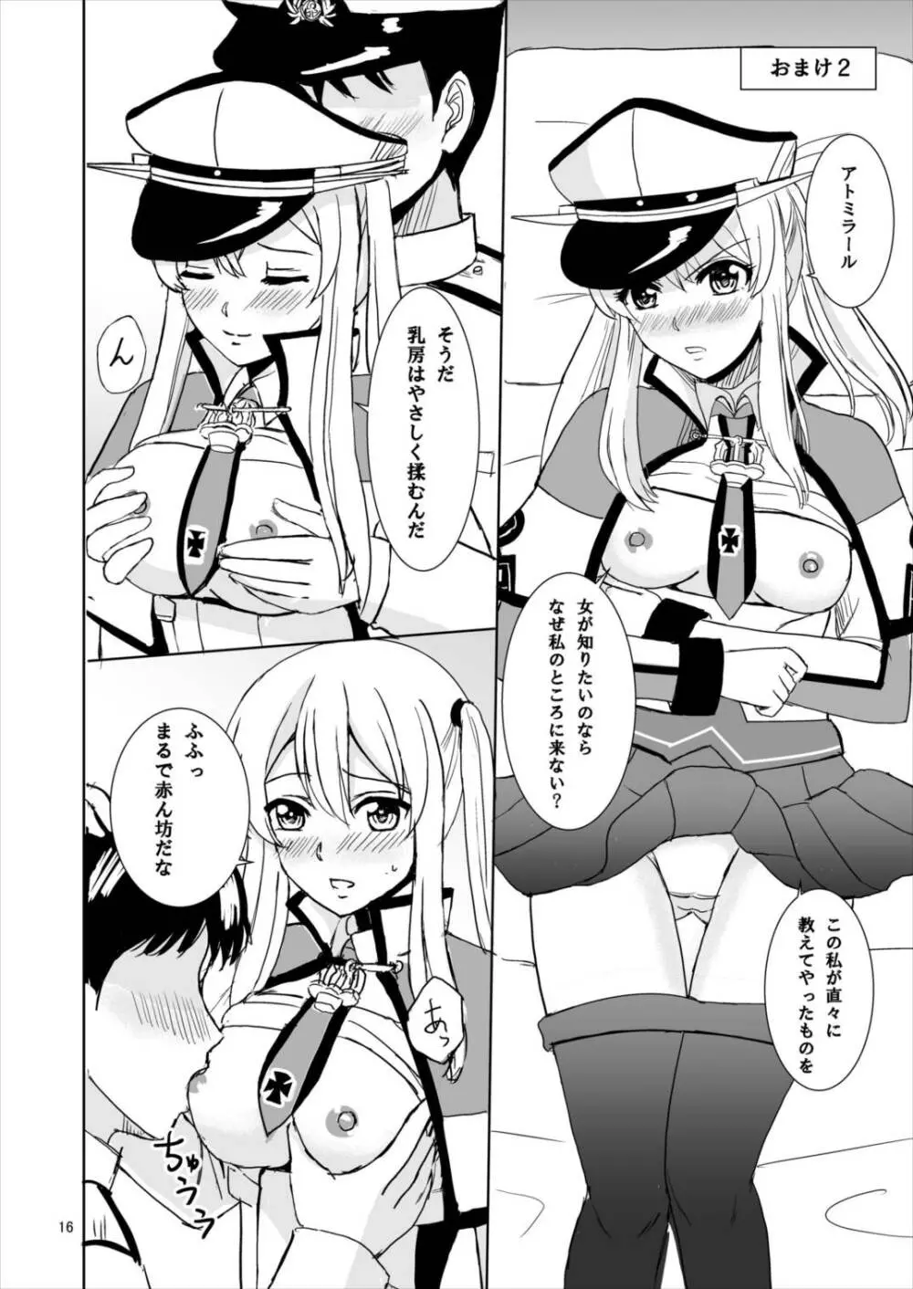 艦娘華物語 Page.16