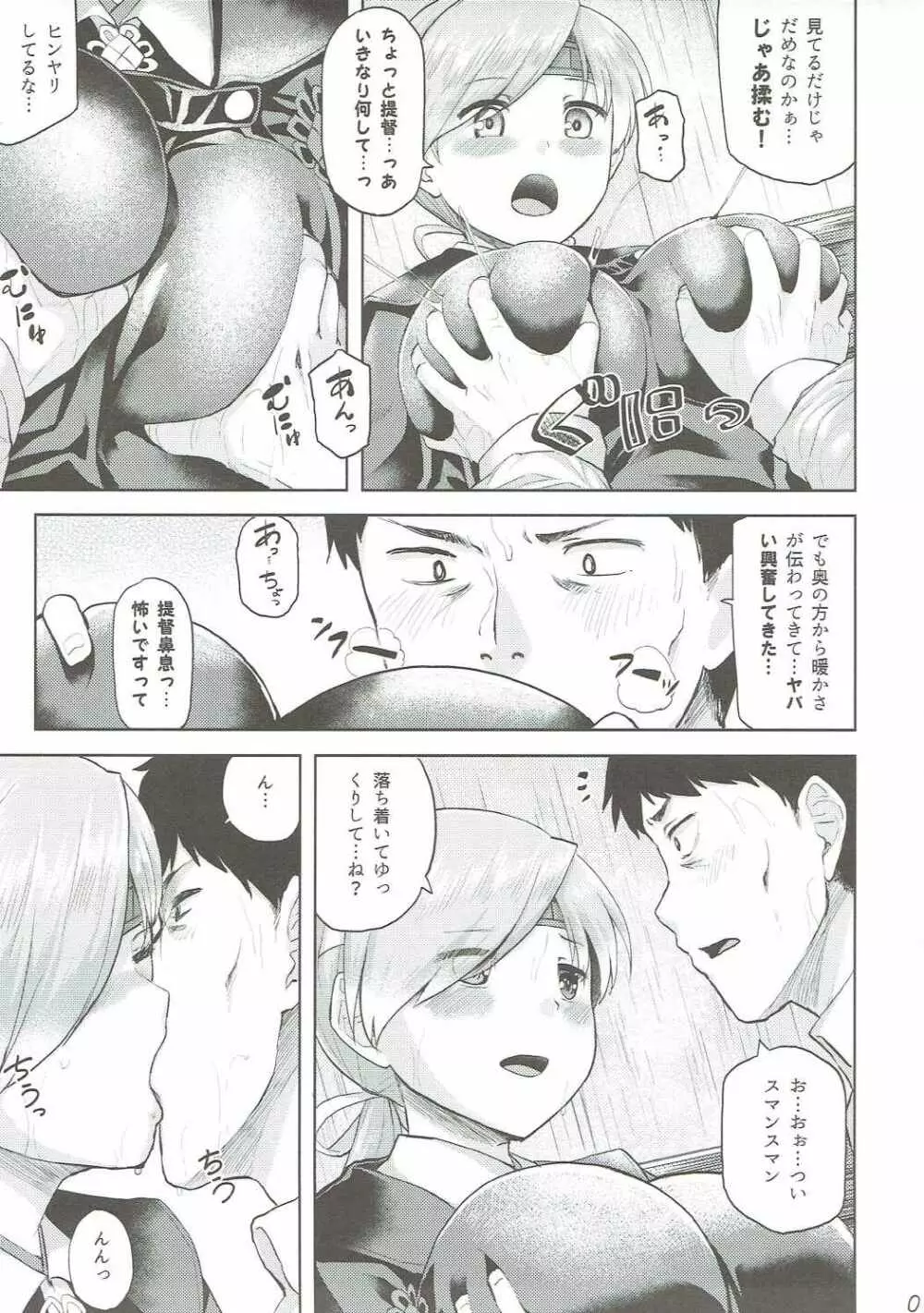 甘やどり Page.6