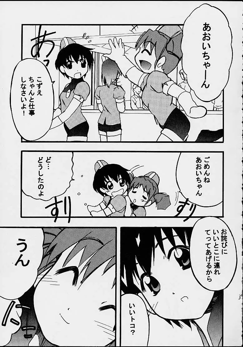 AOI至上主義 4 Page.33