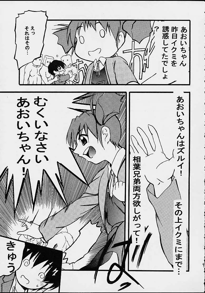 AOI至上主義 4 Page.41