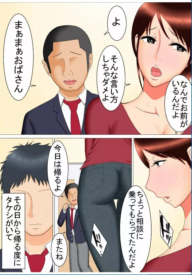 タケシの野望 Page.11