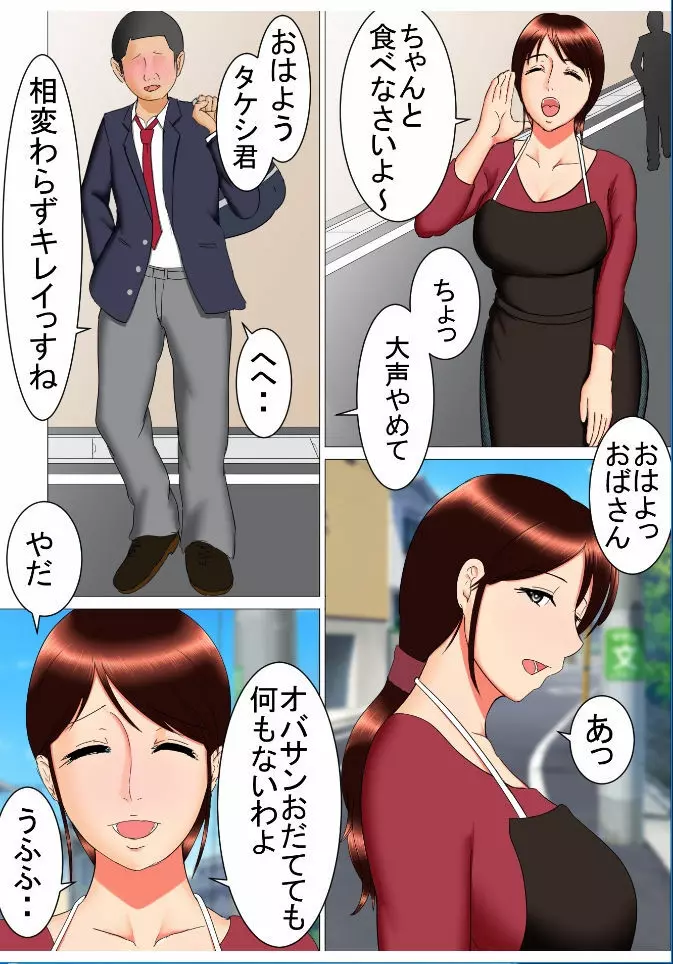 タケシの野望 Page.4