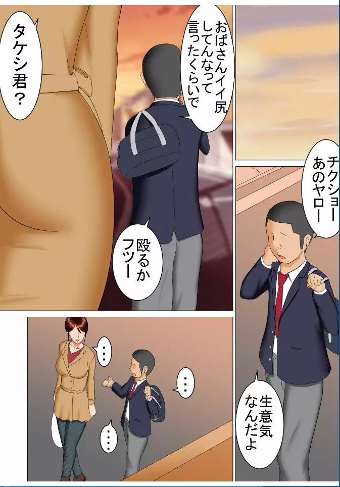 タケシの野望 Page.6