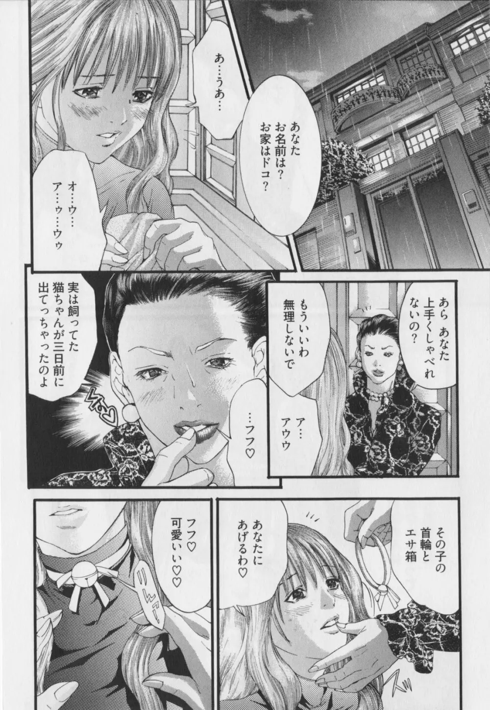 背徳の薔薇～ROSE～ Page.110
