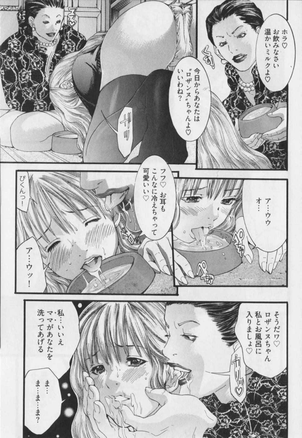 背徳の薔薇～ROSE～ Page.111