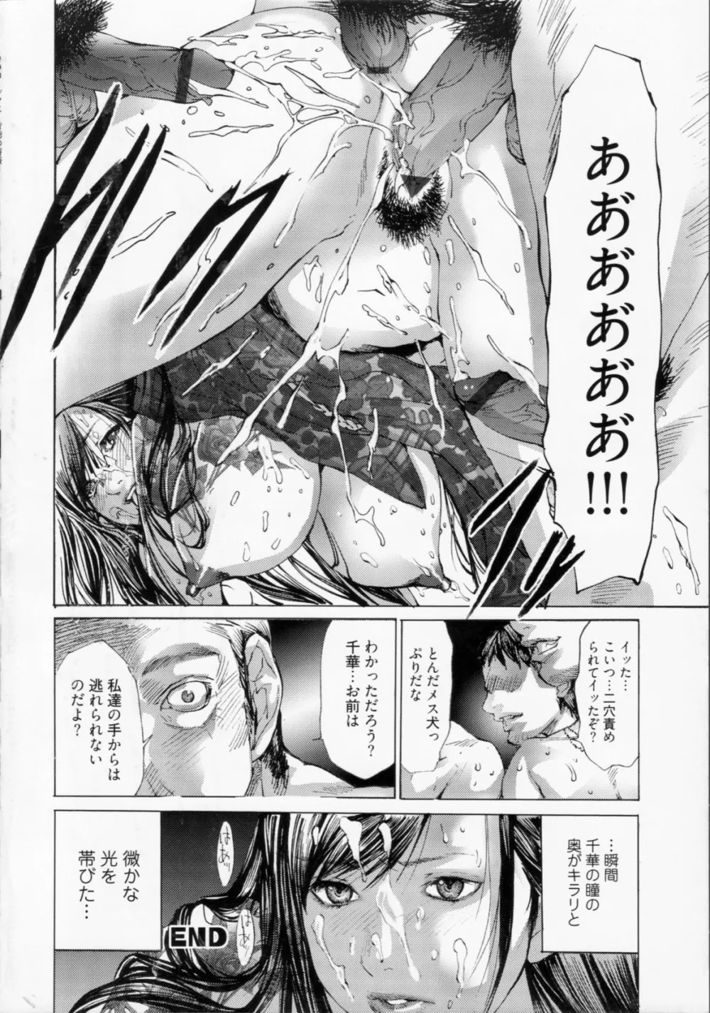背徳の薔薇～ROSE～ Page.12