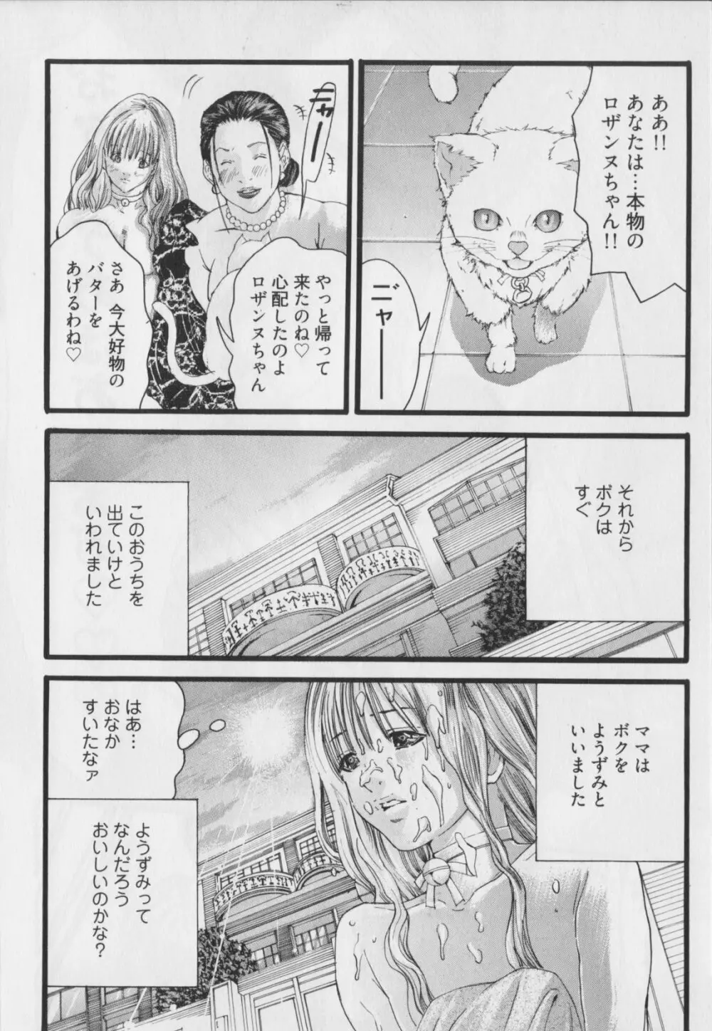 背徳の薔薇～ROSE～ Page.126