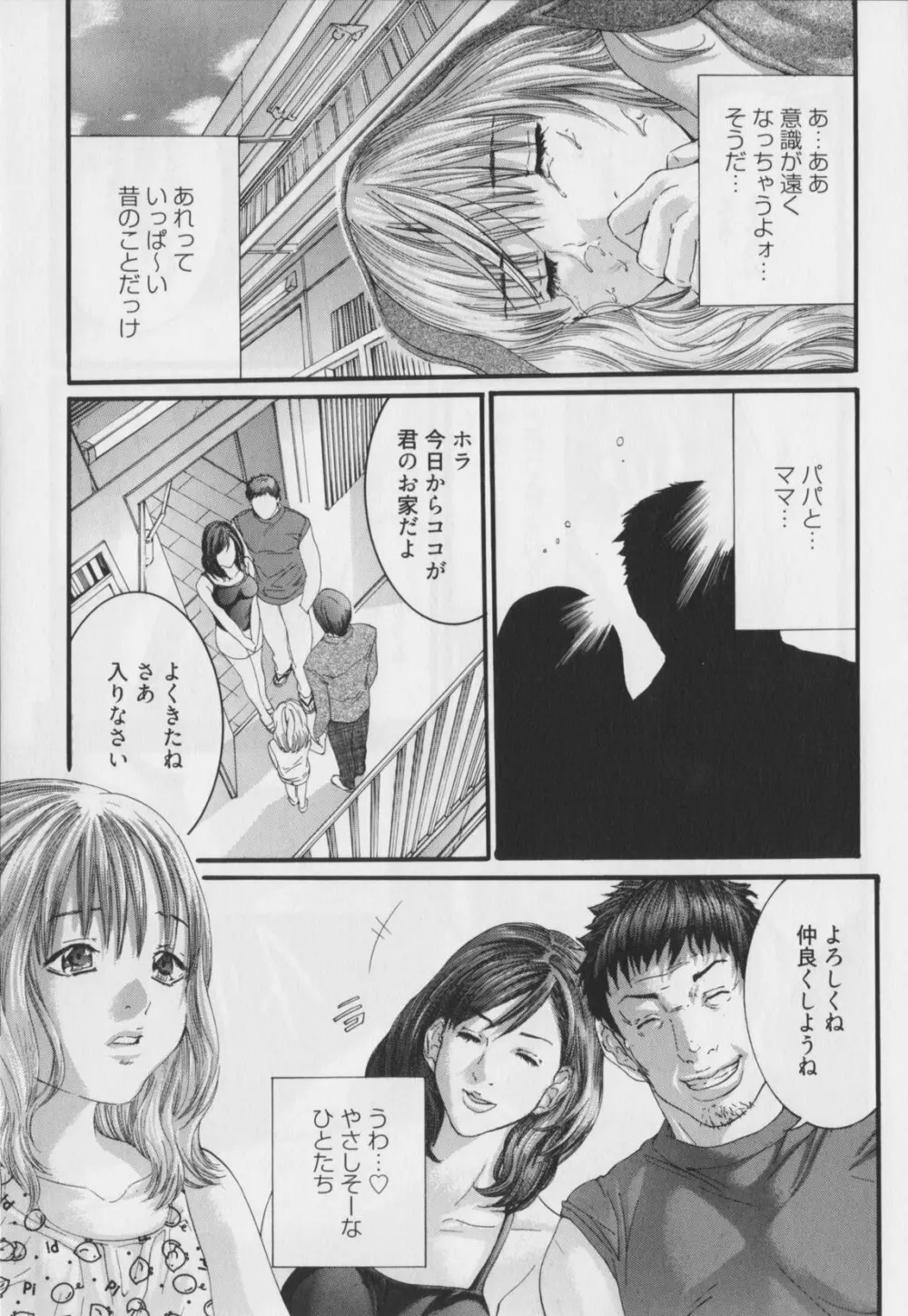 背徳の薔薇～ROSE～ Page.129