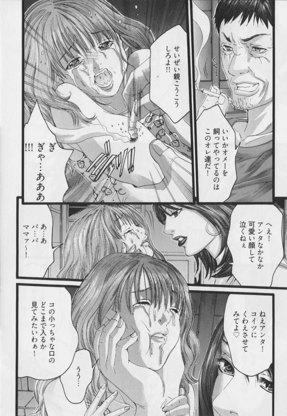 背徳の薔薇～ROSE～ Page.133