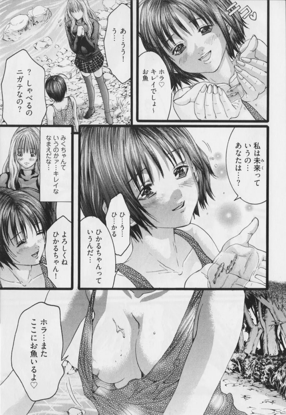 背徳の薔薇～ROSE～ Page.151