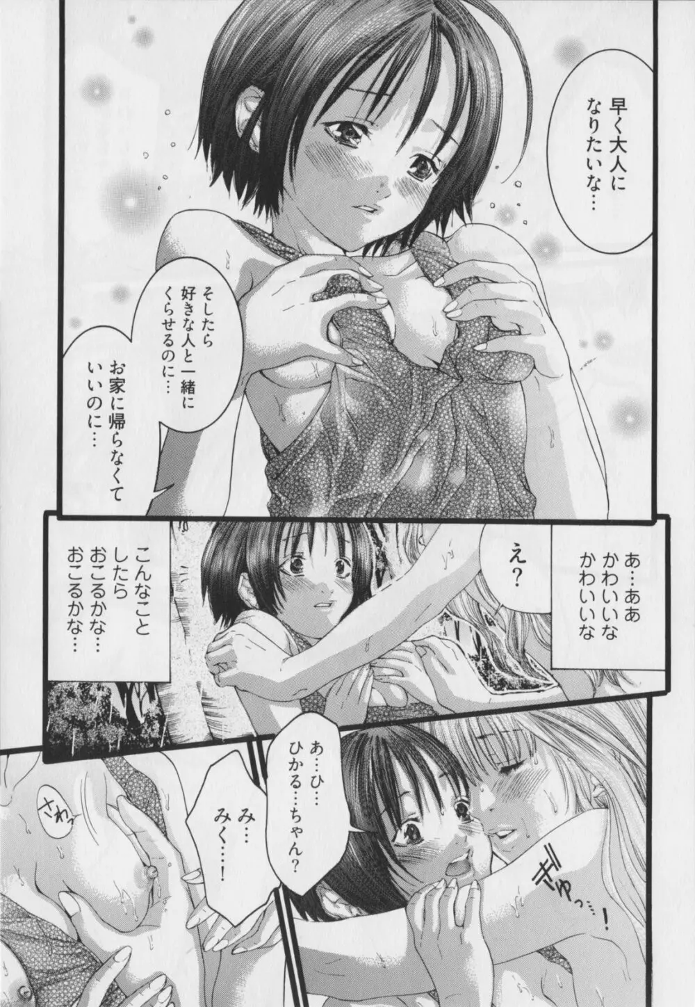 背徳の薔薇～ROSE～ Page.157