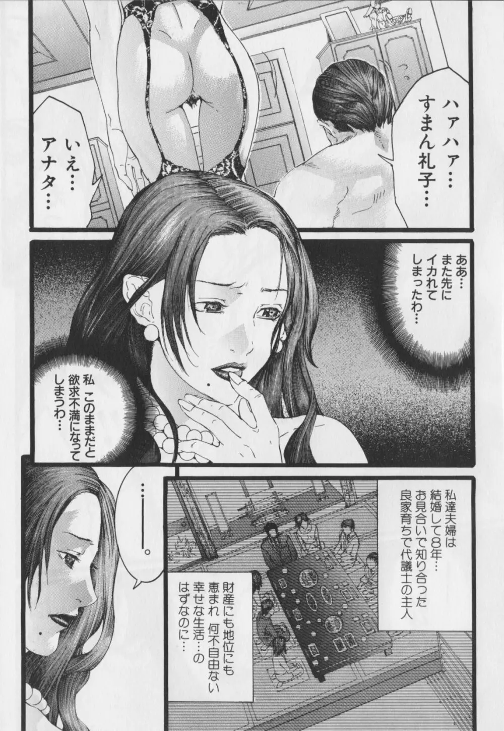 背徳の薔薇～ROSE～ Page.30