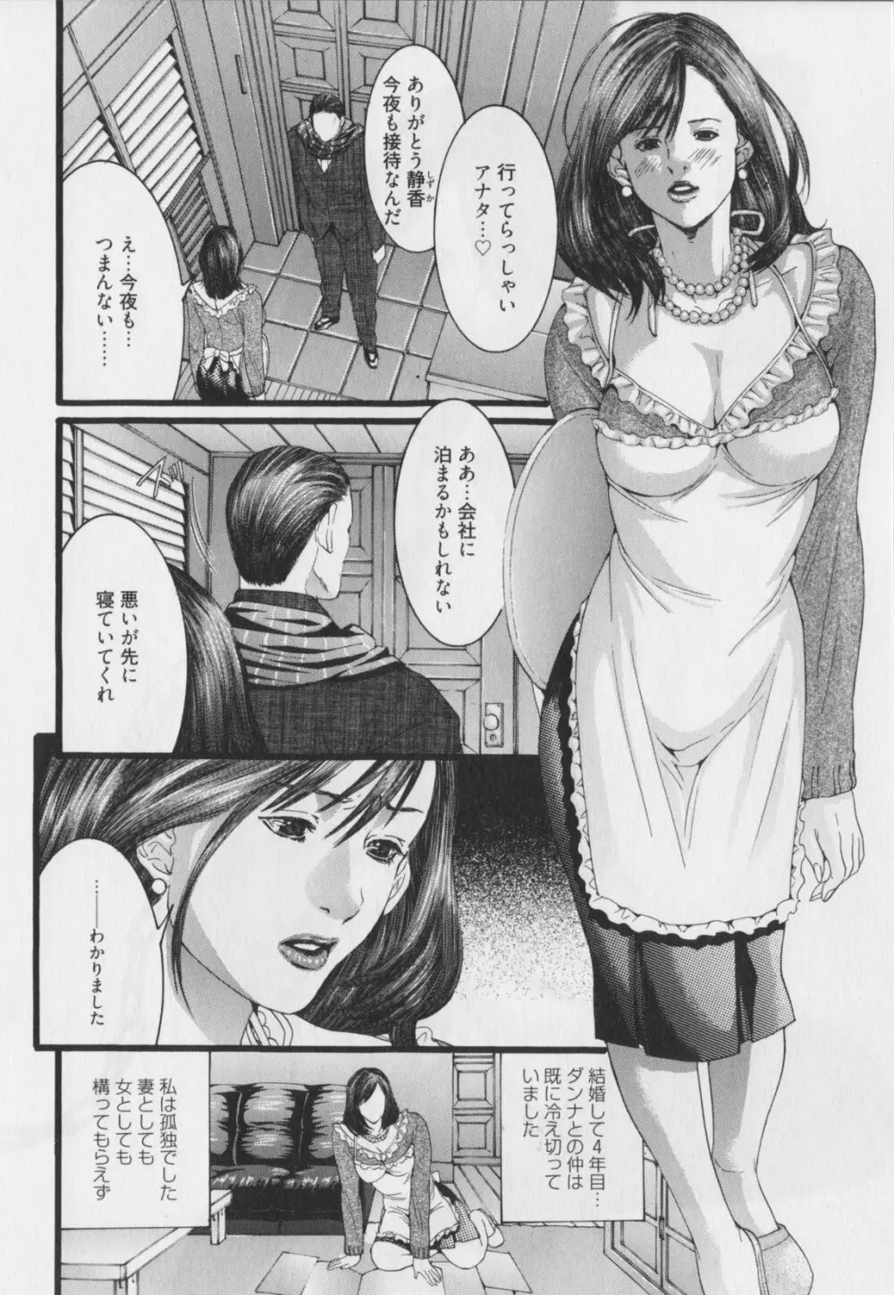 背徳の薔薇～ROSE～ Page.44