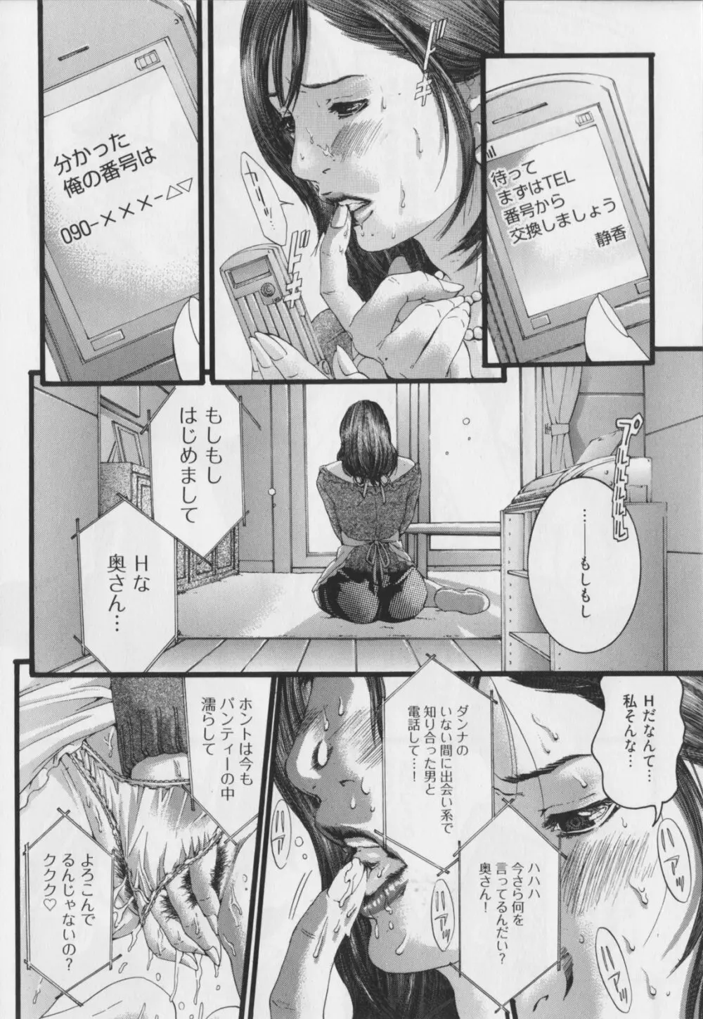 背徳の薔薇～ROSE～ Page.48