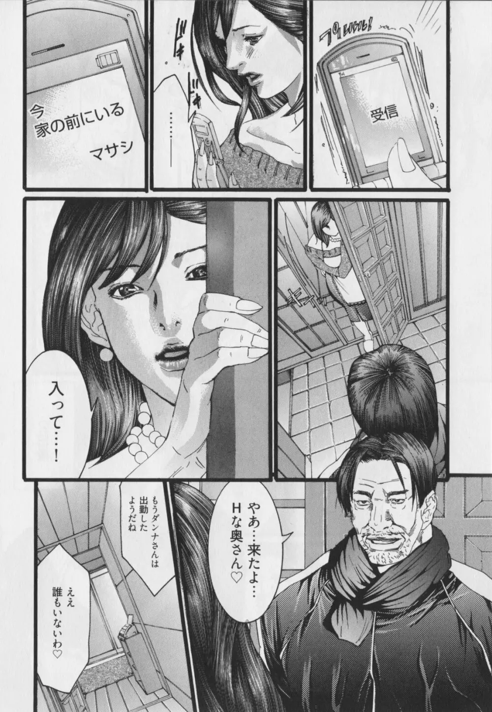 背徳の薔薇～ROSE～ Page.52