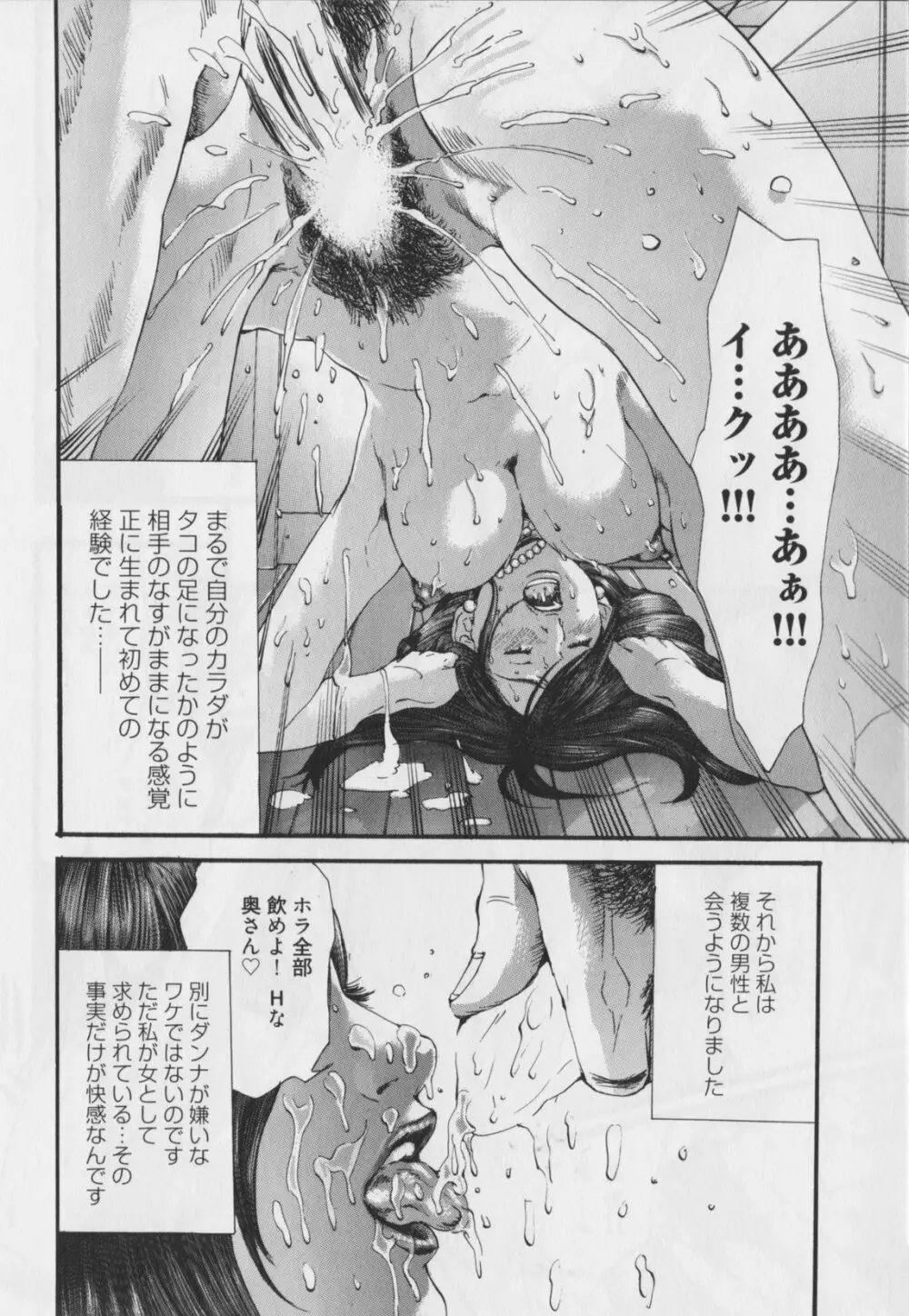 背徳の薔薇～ROSE～ Page.58