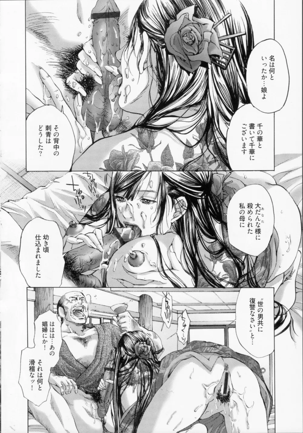 背徳の薔薇～ROSE～ Page.8