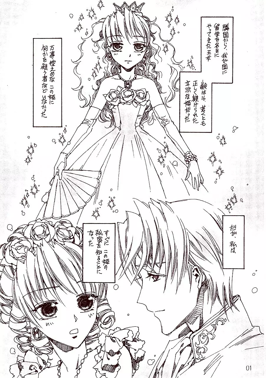 Prince de Diamante(摨恖帍) [幁搰揷偟偒] 帺桼偵側傞偲偒 (彈憰) Page.2