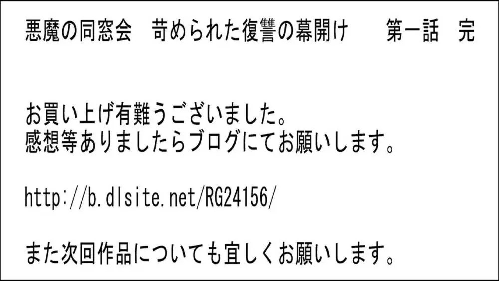 悪魔の同窓会 苛められた復讐の幕開け Page.24