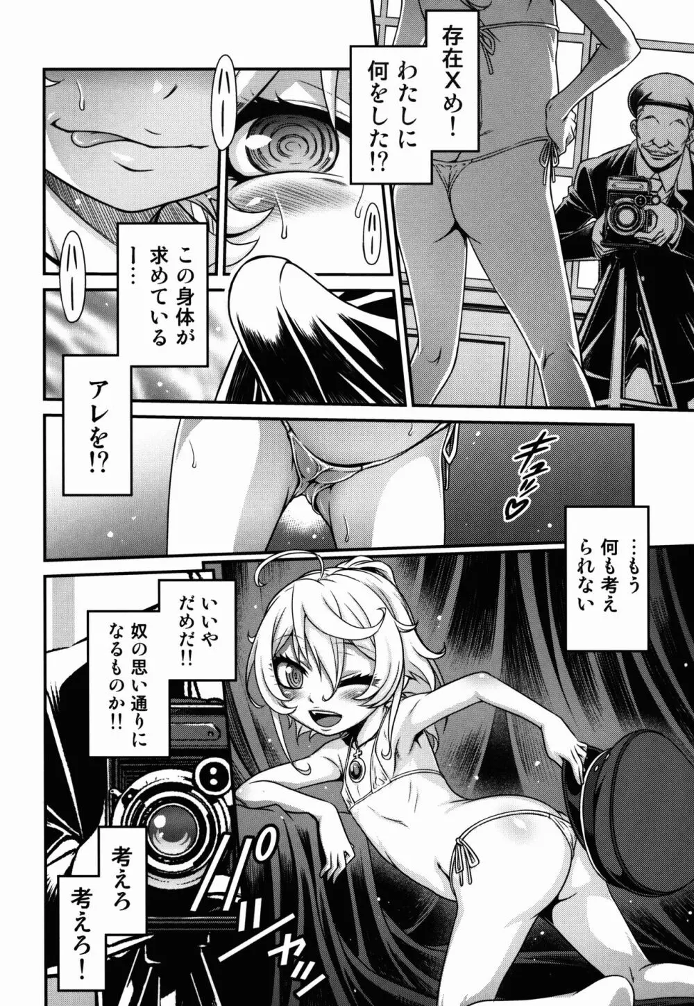 幼女ドクトリン!! Page.12