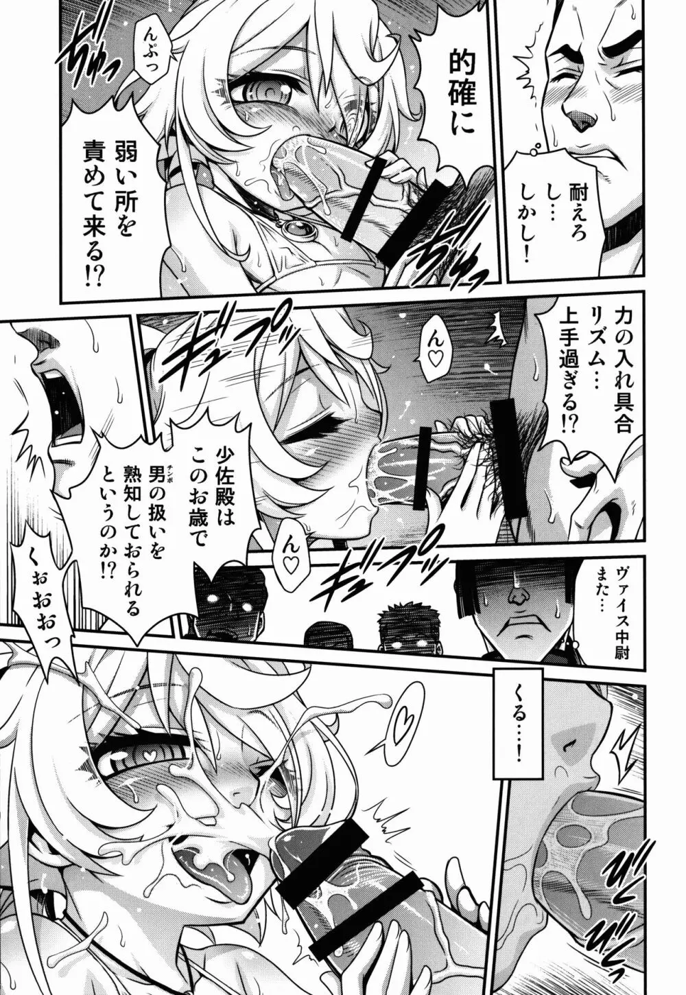 幼女ドクトリン!! Page.19