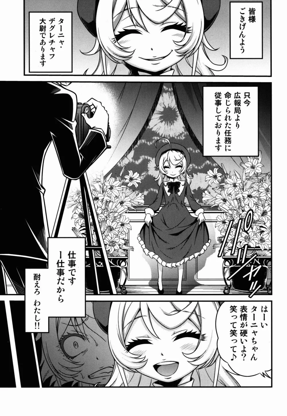 幼女ドクトリン!! Page.3