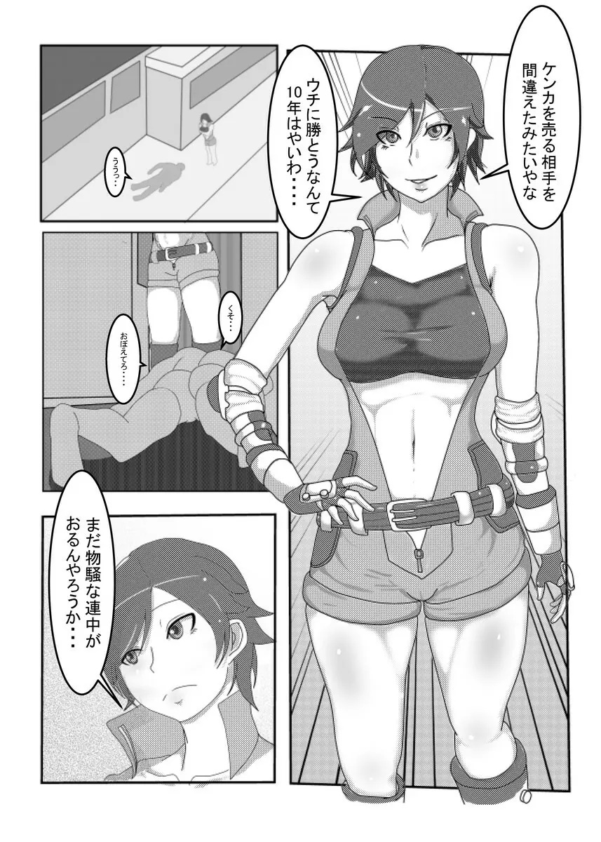 おせっかいな喧嘩仲裁屋 Page.2