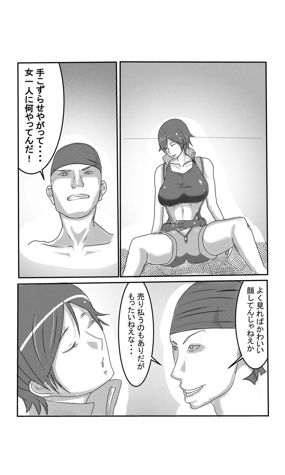 おせっかいな喧嘩仲裁屋 Page.4