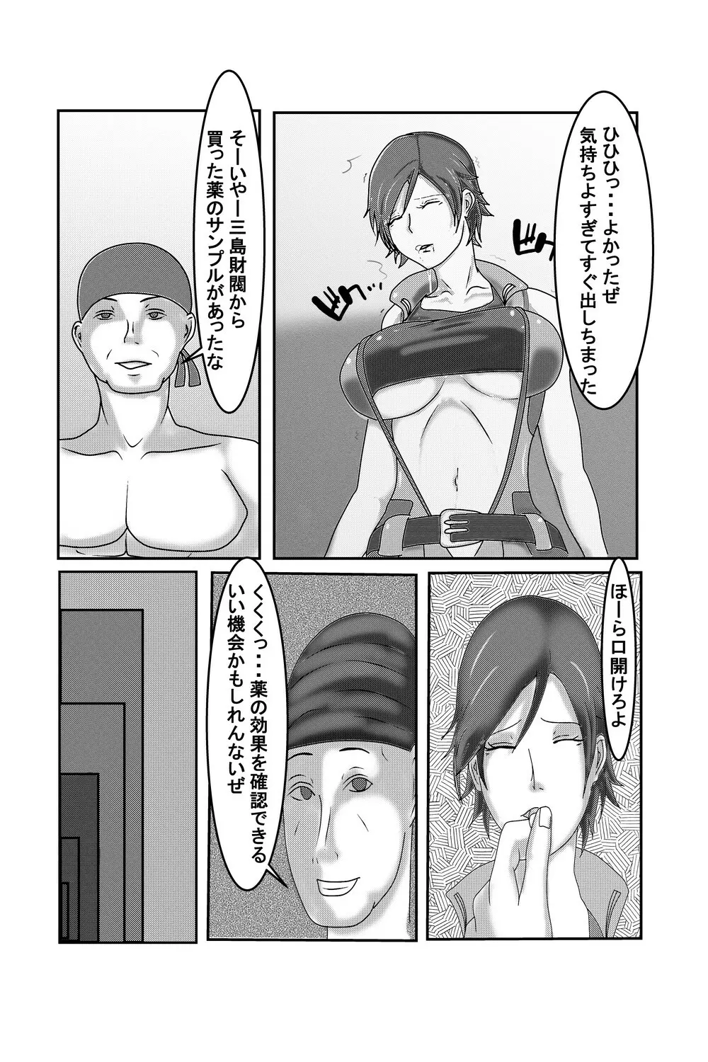 おせっかいな喧嘩仲裁屋 Page.8