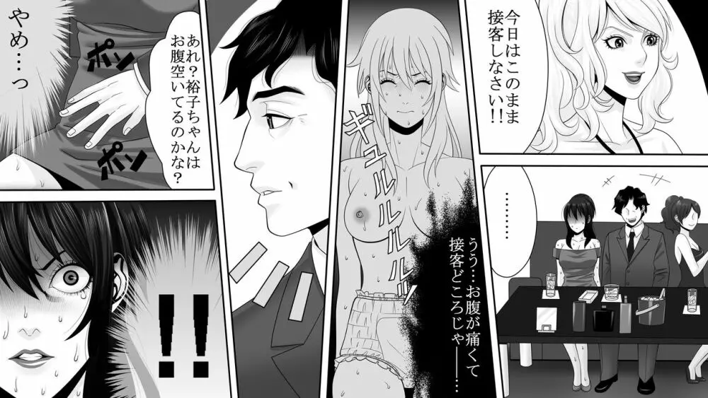 夜光蝶の悪夢 ～人気キャバ嬢の悲劇～2 Page.19