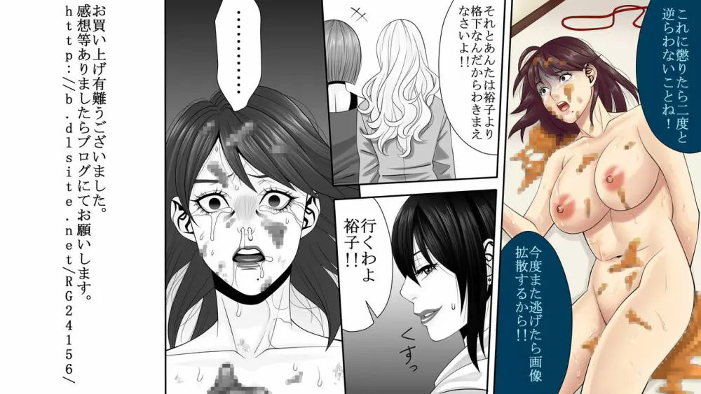 夜光蝶の悪夢 ～人気キャバ嬢の悲劇～2 Page.25