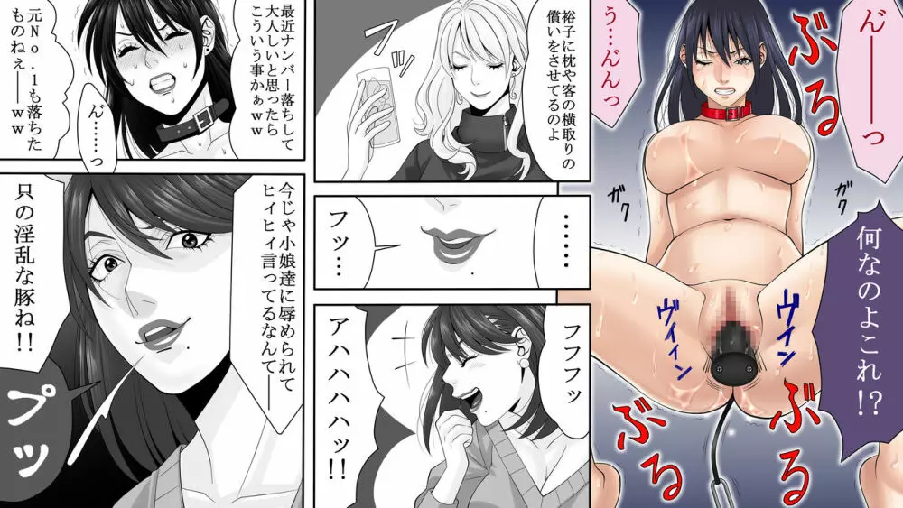 夜光蝶の悪夢 ～人気キャバ嬢の悲劇～2 Page.6