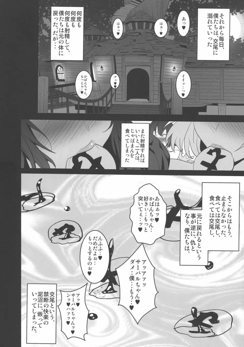 やばんなフレンズ Page.18