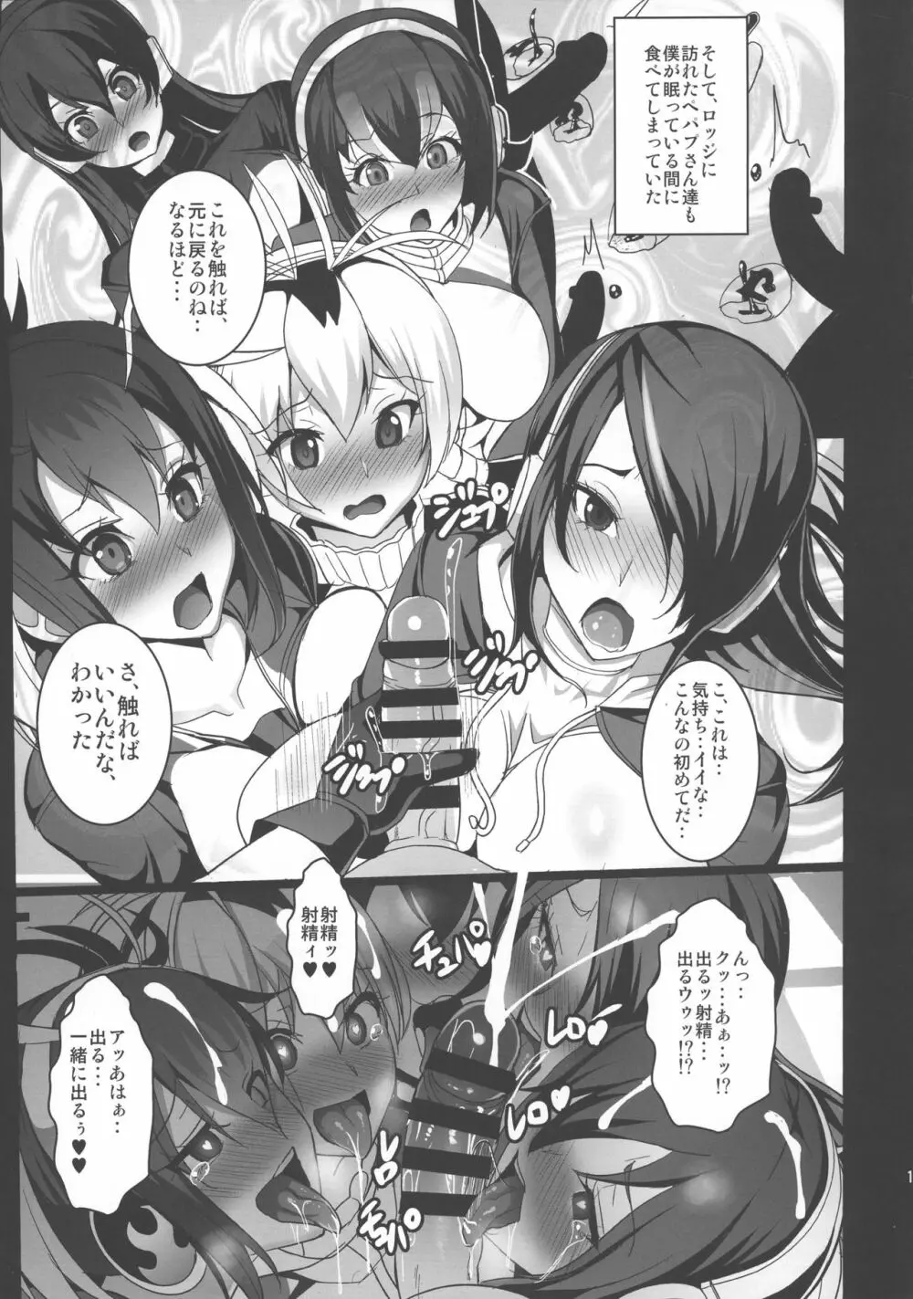 やばんなフレンズ Page.19